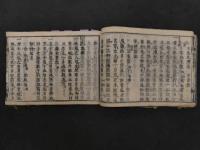 2  医家極秘方　上下巻　全２冊