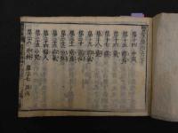 2  医家極秘方　上下巻　全２冊