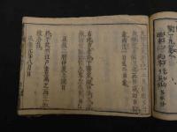 2  医家極秘方　上下巻　全２冊