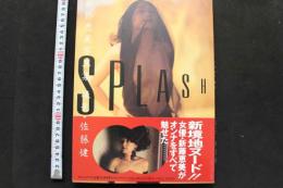 7　新藤恵美写真集　SPLASH　③