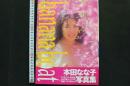 7　本田なな子写真集　banana boat