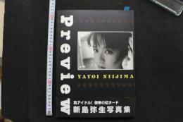 7　新島弥生写真集　Preview