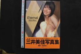 7　三井美佳写真集　Eternal