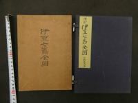 5　伊豆七島全図　安政３年写　約75.5×101.㎝　1舗　帙入　