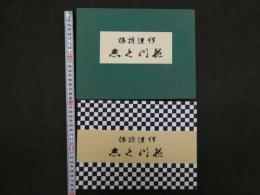 5　伊達模様花づくし　古谷紅鱗　木版彩色刷　1帖　筒箱入