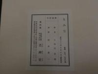 5　もみぢ　木版彩色刷　1帖　帙入