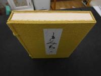 5　もみぢ　木版彩色刷　1帖　帙入