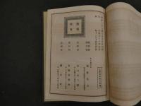 5　帝国名誉録　栗阪又七　明治23年再版