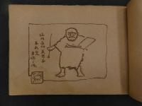 5　不折画集　第一・ニ　中村不折　光華堂　21冊　帙入