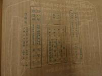 5　不折画集　第一・ニ　中村不折　光華堂　21冊　帙入