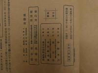 5　不折画集　第一・ニ　中村不折　光華堂　21冊　帙入