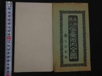 5　名勝絵入改正仙台市内全図　約38×58㎝　袋付