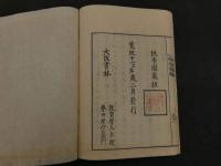 １　5　麻疹要論　那賀山章元　全１冊
