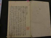 5　遠西二十四方　江戸末期頃写　106丁