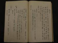 5　遠西二十四方　江戸末期頃写　106丁