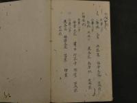 5　遠西二十四方　江戸末期頃写　106丁