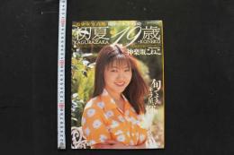 7　美少女写真集　神楽坂こねこ　初夏19歳