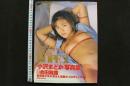 7　小沢まどか写真集　ROPE2