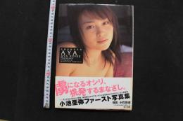 7　小池亜弥写真集　AYA