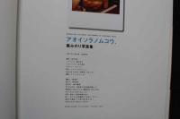 7　葵みのり写真集　アオイソラノムコウ