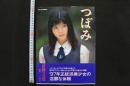 7　井上詩織写真集　つぼみ