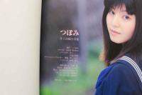 7　井上詩織写真集　つぼみ