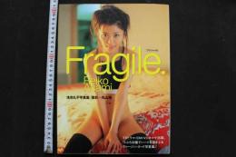 7　浅見礼子写真集　フラジャイル