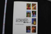 7　浅見礼子写真集　フラジャイル