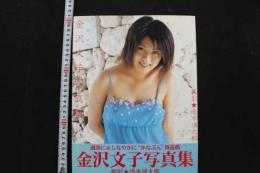 7　金沢文子写真集　reshape