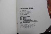 4　紺碧微熱　穴井小百合写真集