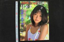 4　夕樹舞子　2nd写真集　完全裸体　アイドル