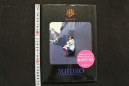 4　みひろ　ファースト写真集　夢　追いかけて　MIHIRO