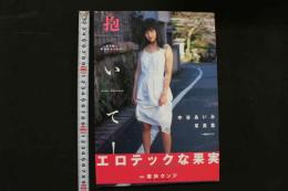 4　中谷あいみ　写真集　抱いて！