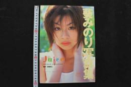 4　葵みのり写真集　ジュース　juice