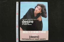 4　墨田ユキ青春の神話　写真集　[desire]