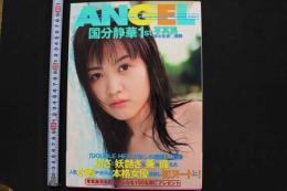 7　国分静華写真集　ANGEL