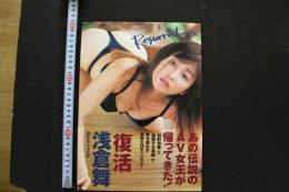 7　浅倉舞写真集「復活」