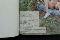 7　みなみ・妹写真集