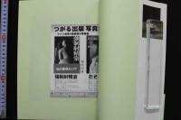 7　なかやまみお写真集　渋谷公園通り恋物語