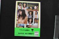 7　なかやまみお写真集　渋谷公園通り恋物語