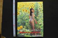 7　嶋田加織写真集　Pirika