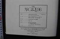 7　写真集　写GIRL'96　シャガール