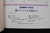 7　screen・デラックス　裸のアイドル女優たち