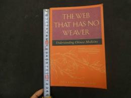 ６ THE WEB THAT HAS NO WEAVER　Understanding ChineseMedicine　TED J. KAPTCHUK　O.M.D.　2000年英文

