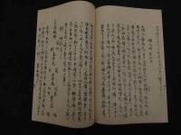 ６　三帰廻翁医書影印本　田代三喜　盛文堂　昭和50年　全9冊　