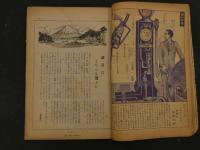 １　戦前雑誌　小学生の科学　昭和１４年１２月号　伊藤幾久造　口絵　南洋一郎　探険小説