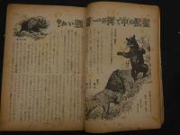 １　戦前雑誌　小学生の科学　昭和１４年１２月号　伊藤幾久造　口絵　南洋一郎　探険小説