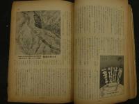 １　戦前雑誌　小学生の科学　昭和１４年１２月号　伊藤幾久造　口絵　南洋一郎　探険小説