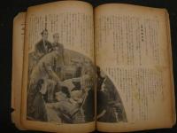 １　戦前雑誌　小学生の科学　昭和１４年１２月号　伊藤幾久造　口絵　南洋一郎　探険小説