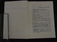 １　古令名方　漢方処方学時習（第三版）　高山宏世編著　